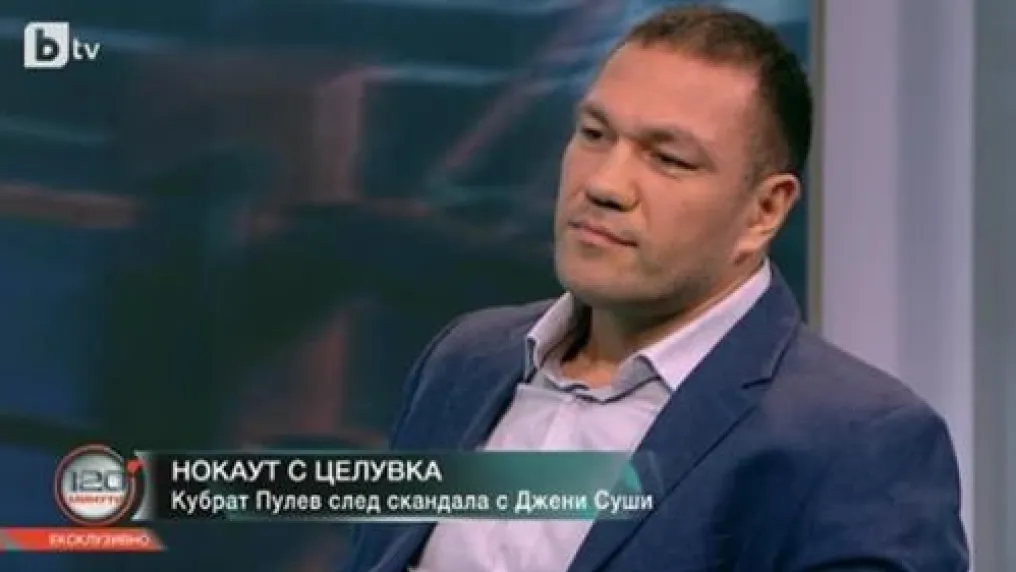 Кубрат Пулев: Бих се извинил за целувката, но обвиненията на Равало са неморални (ВИДЕО)