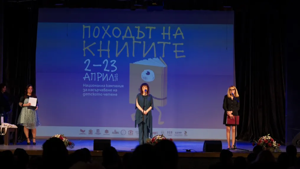 Четенето на фокус: Започва „Походът на книгите