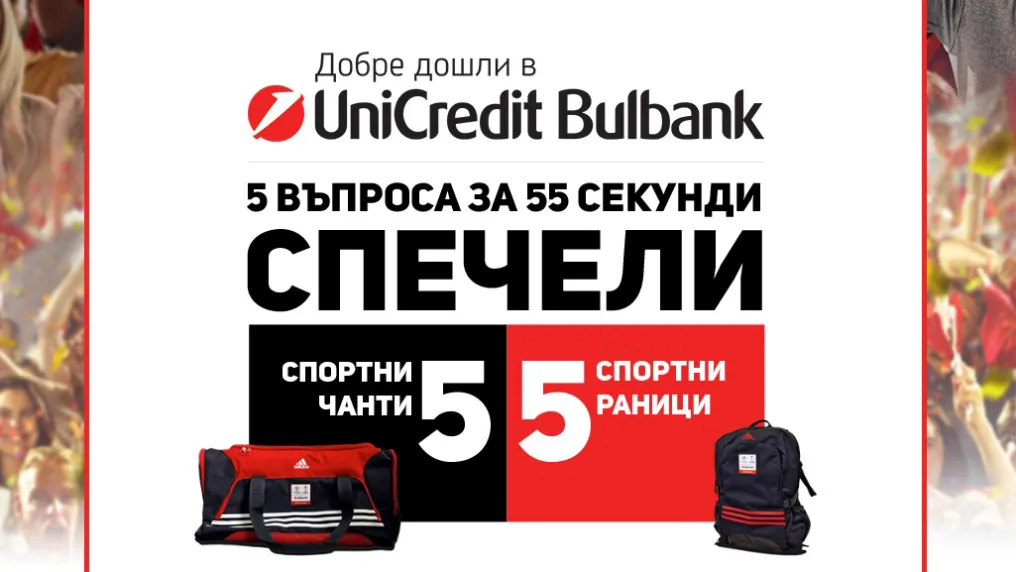 Кои са печелившите от играта 5 въпроса за 55 секунди