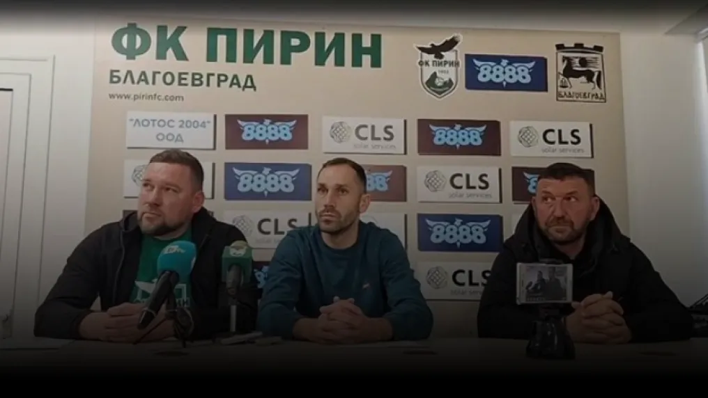 Новият треньор на Пирин: Отборът има потенциал (ВИДЕО)