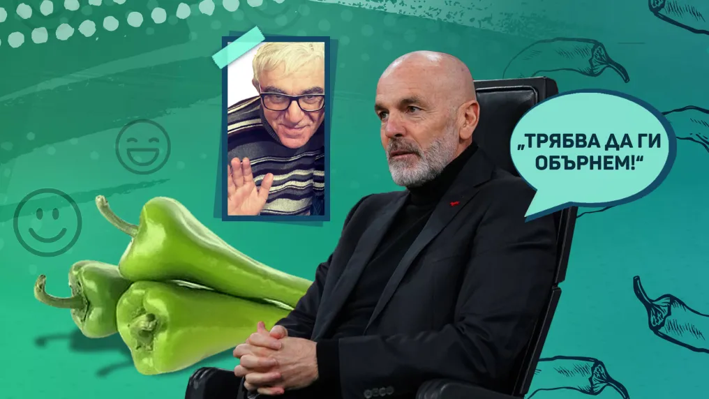 Бисерите на Попвасилев: 