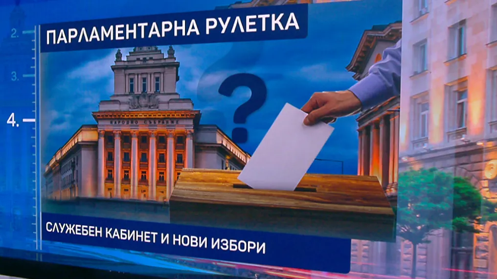 Утре започва новият политически сезон: Какво се очаква? 