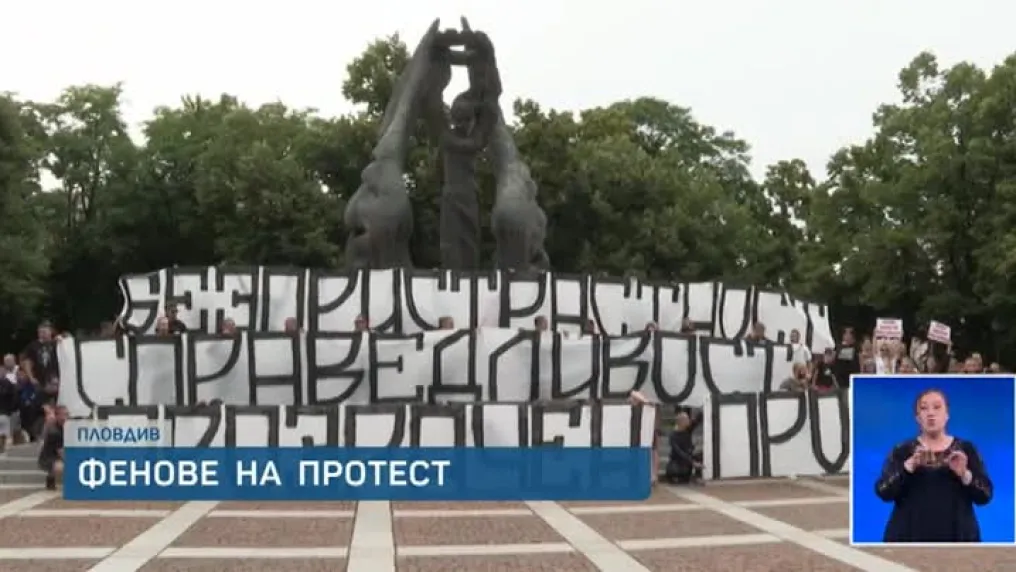 Фенове на 