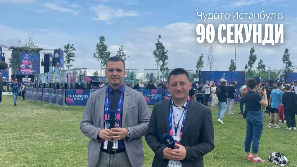Епизод 9: Шампионски поздрав със Стоичков? (ВИДЕО)