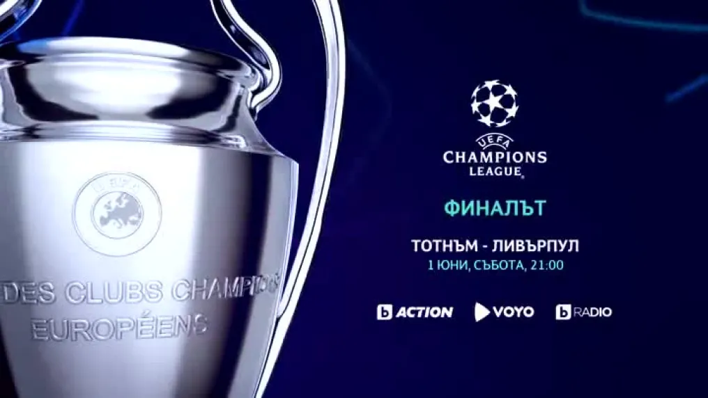 Преди големия финал: Танци и настроение в Мадрид (ВИДЕО)