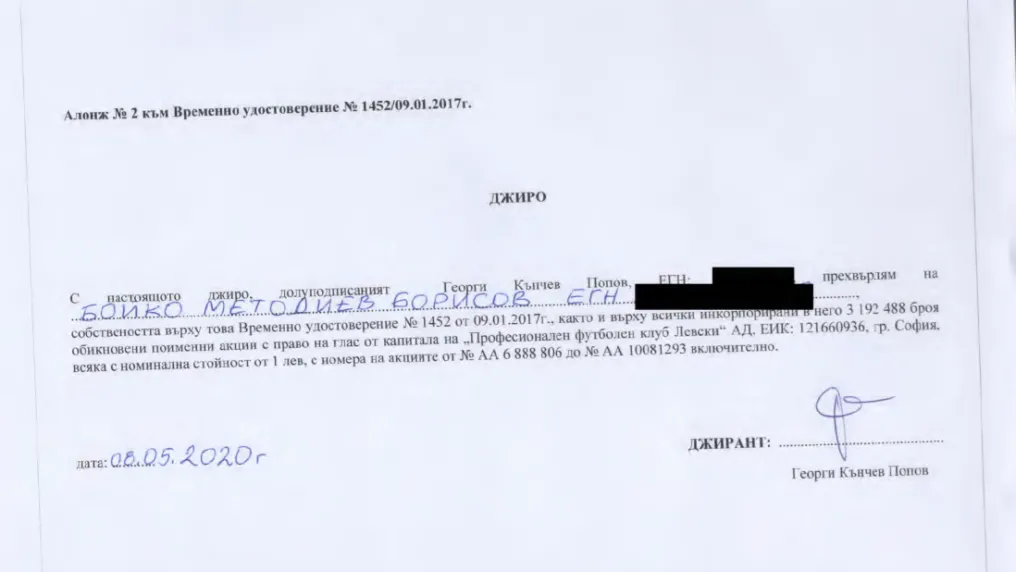 Прехвърлили 