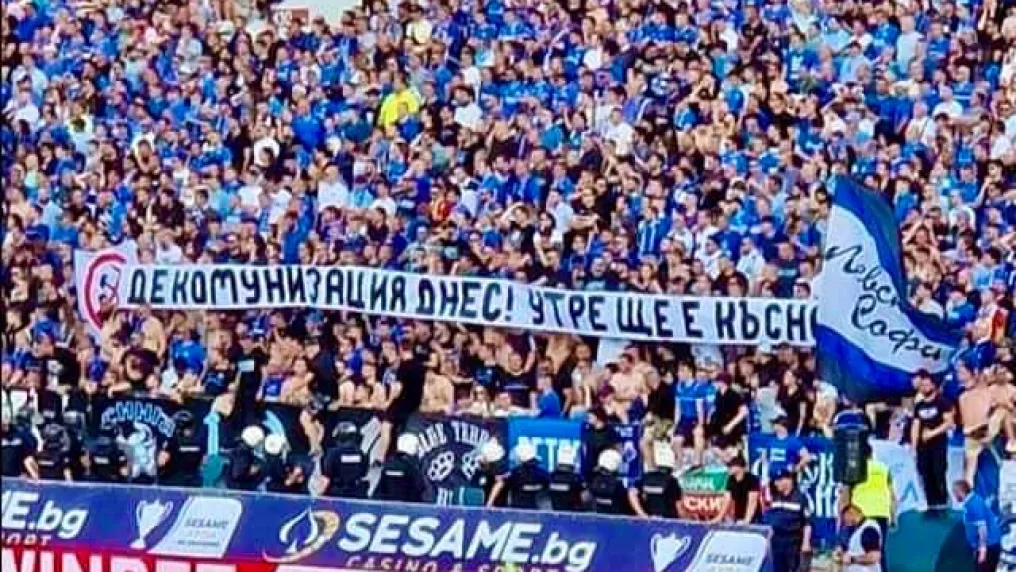 Хореография с послание: Феновете на 