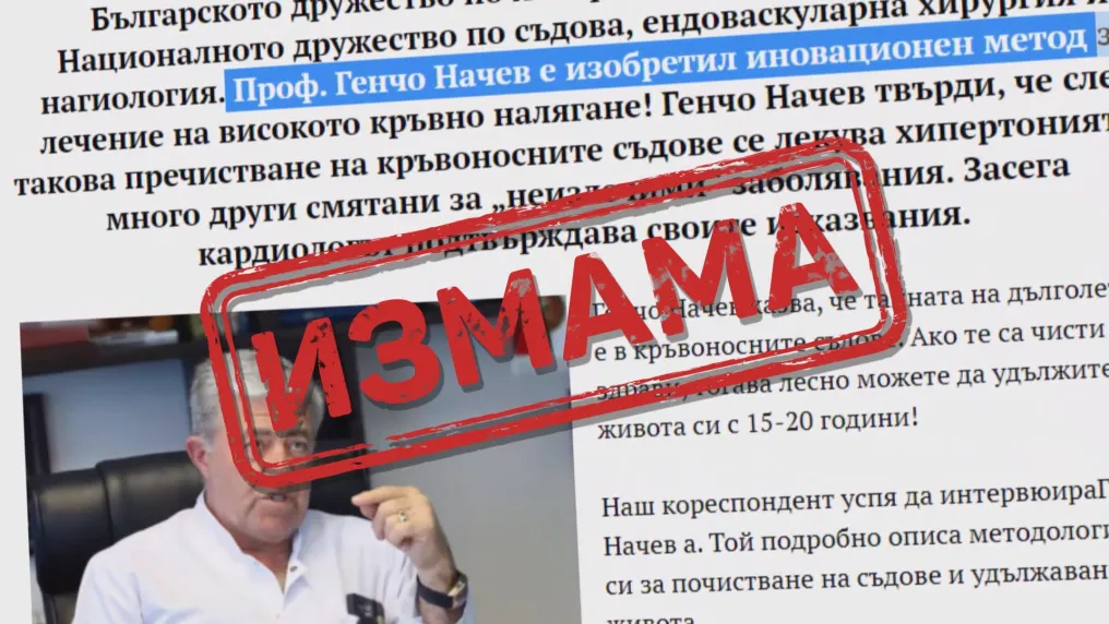 Имена на известни лекари и журналисти са използвани за реклама на фалшиви хранителни добавки