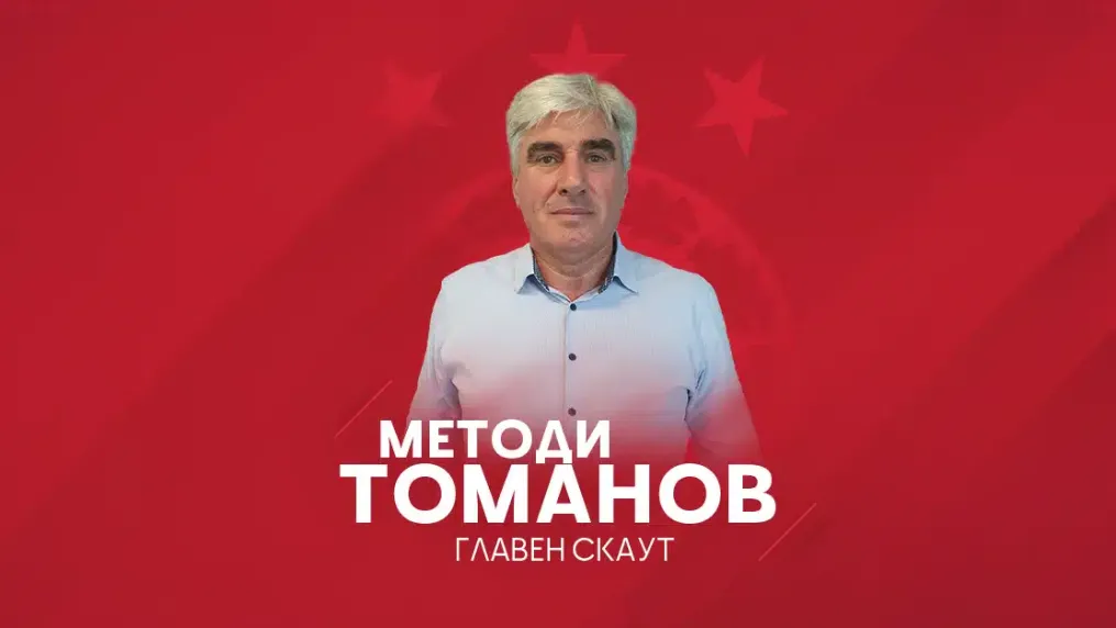 Малко за Лудогорец и нищо за ЦСКА 1948: ЦСКА представи новия си скаут