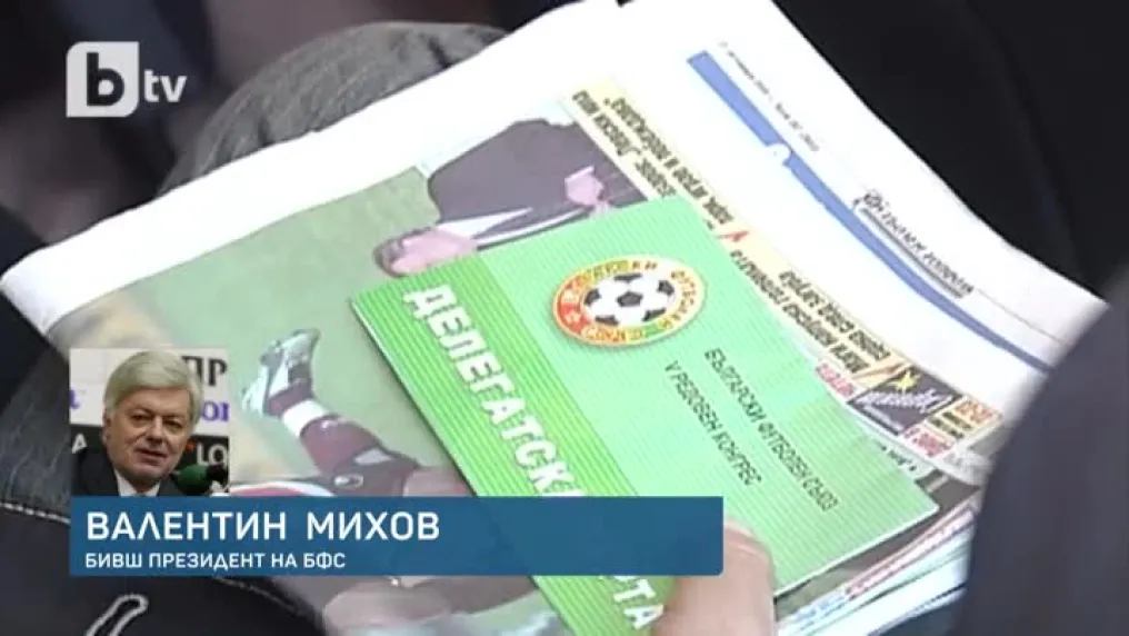 Въпросителната около устава на БФС (ВИДЕО)