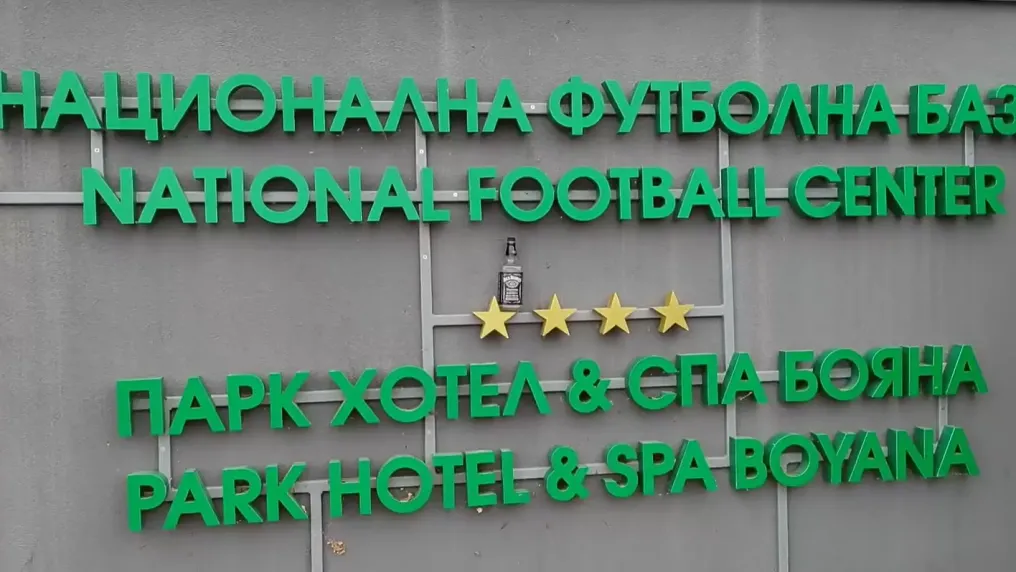 Фенове оставиха уиски на базата в 