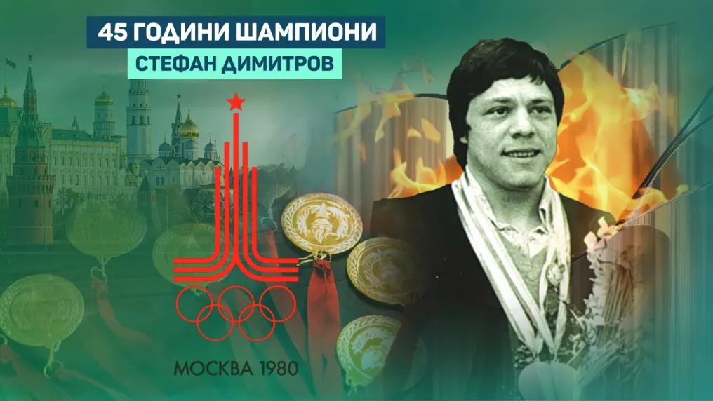 С ток в ръцете и сребро на гърдите