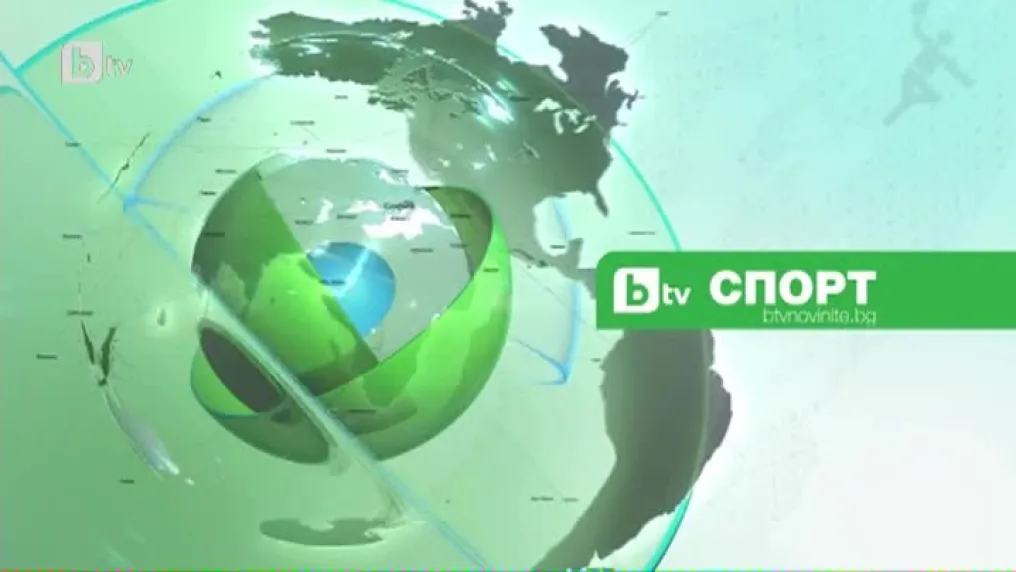 Спорт - Късна емисия - 15.09.2017 г.