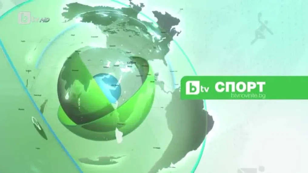 Спорт – Централна емисия с Валери Генов – 17.09.2017
