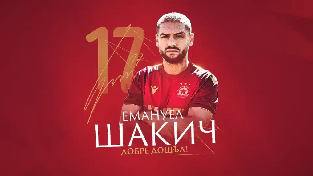 Официално: ЦСКА подписа с австриец