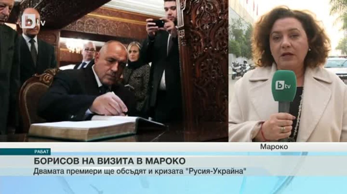 България и Мароко ще засилват партньорството в търговията и сигурността