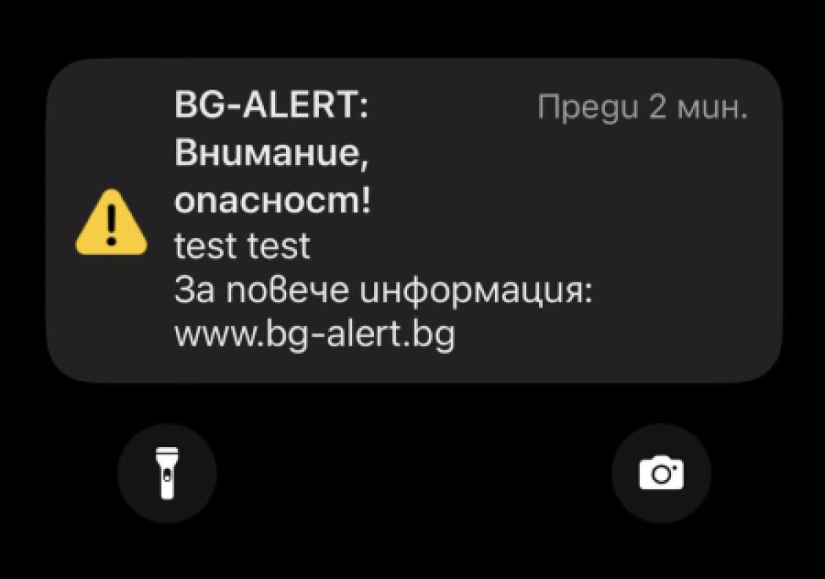 BG-ALERT: Загадъчно съобщение изплаши много българи (СНИМКИ И ВИДЕО)