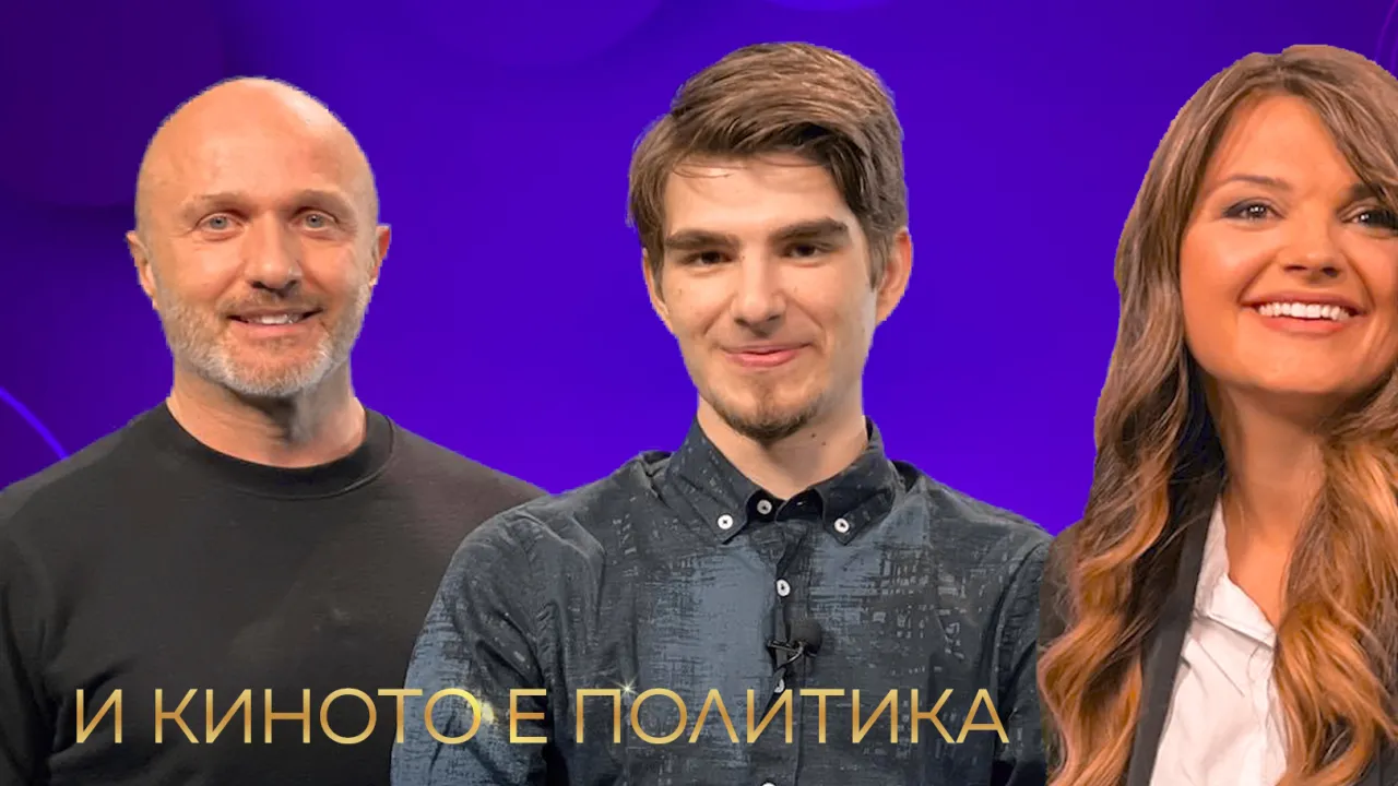 “Различните Оскари”, : И киното е политика