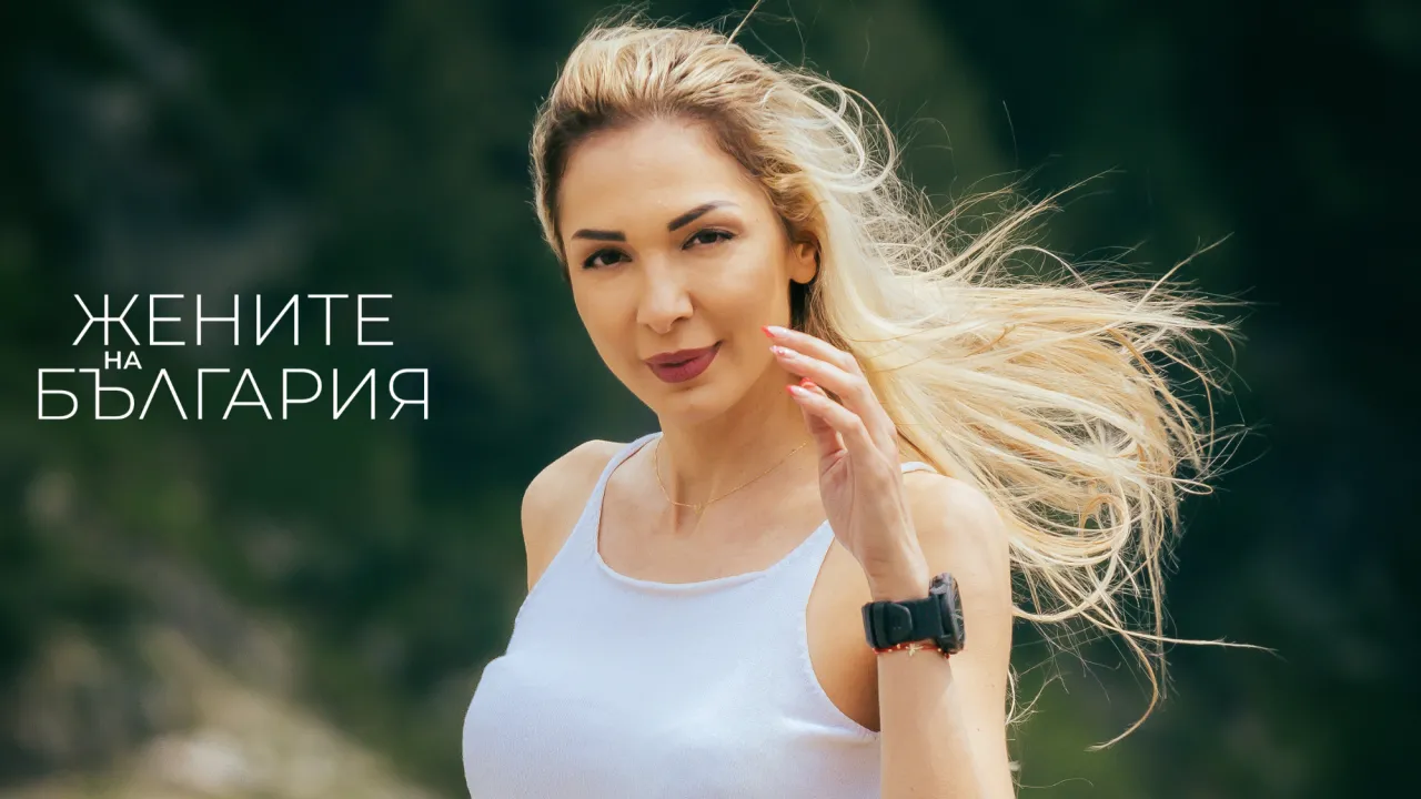Силвия Аздреева: Аз ли съм най-силната тук?
