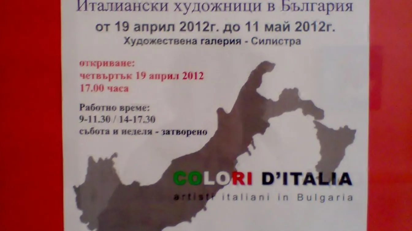 Цветовете на Италия