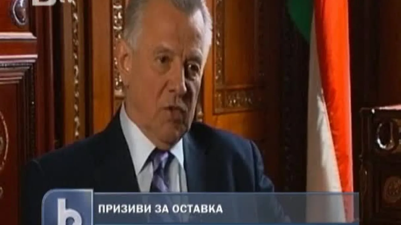 Призиви за оставка