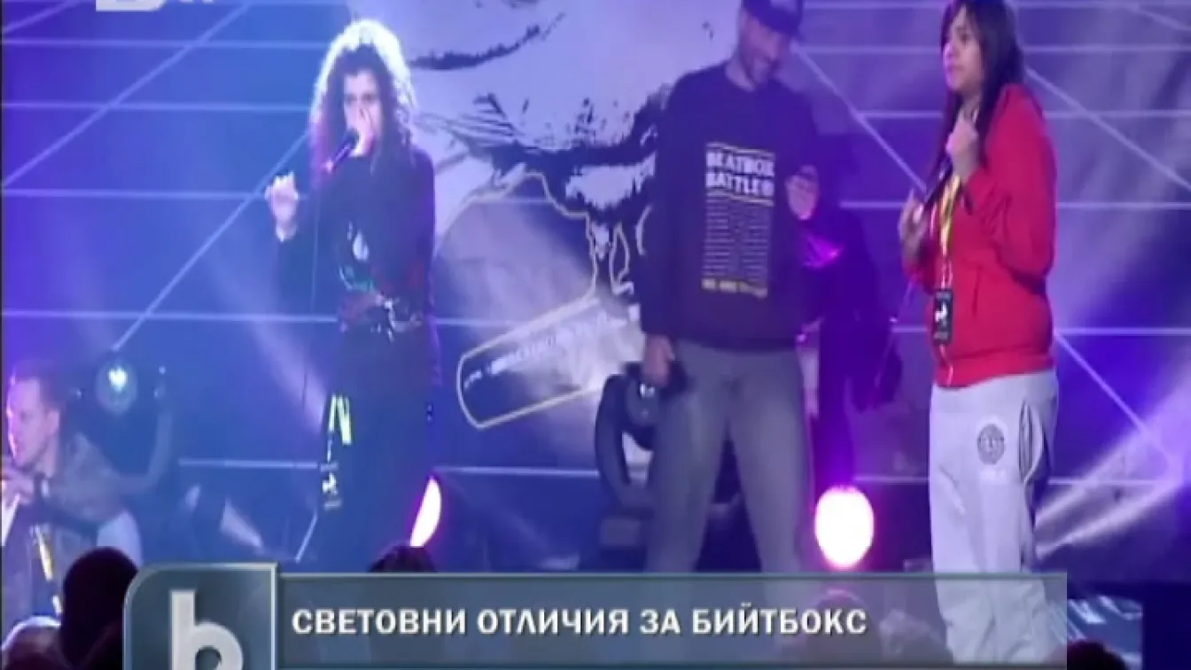 Българка стана световен шампион по бийтбокс сред жените