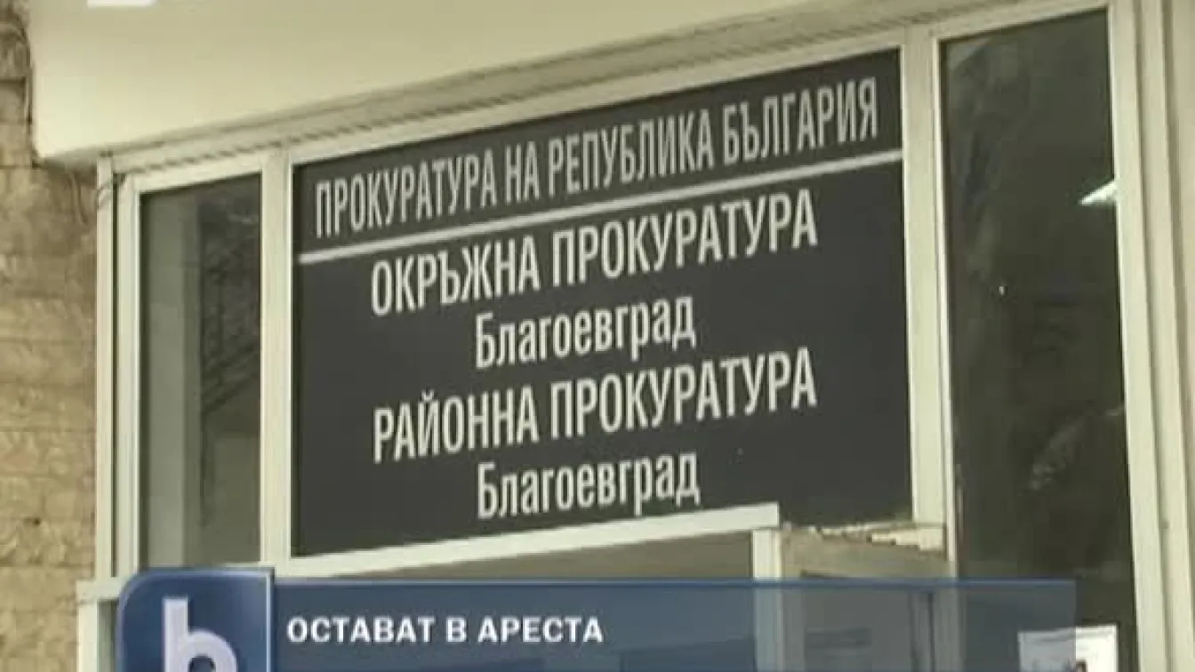 Заподозрените за убийството на Банскалията остават в ареста
