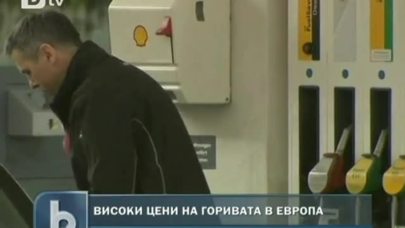 Шоков скок в цените на горивата в Европа