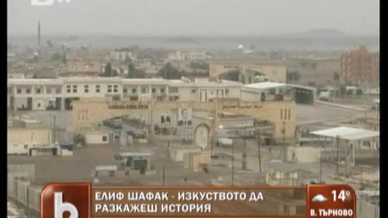 Елиф Шафак за книгата си пред bTV