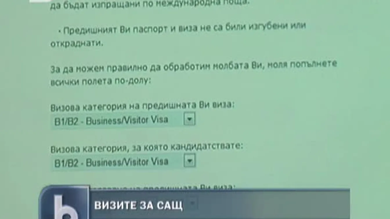 Лесни визи за Съединените щати