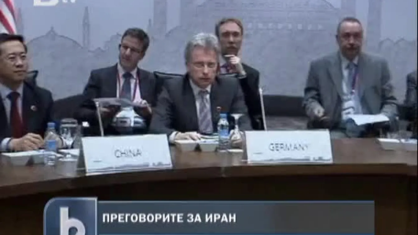 Преговорите за Иран