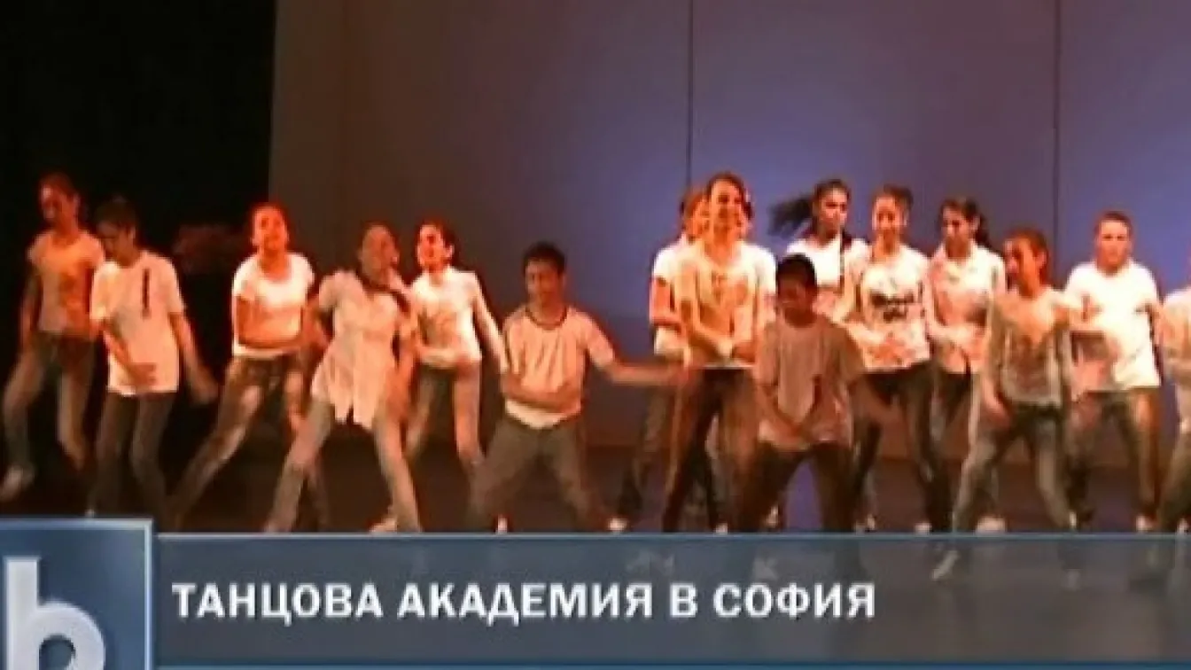 Петима българи ще учат модерни танци в САЩ
