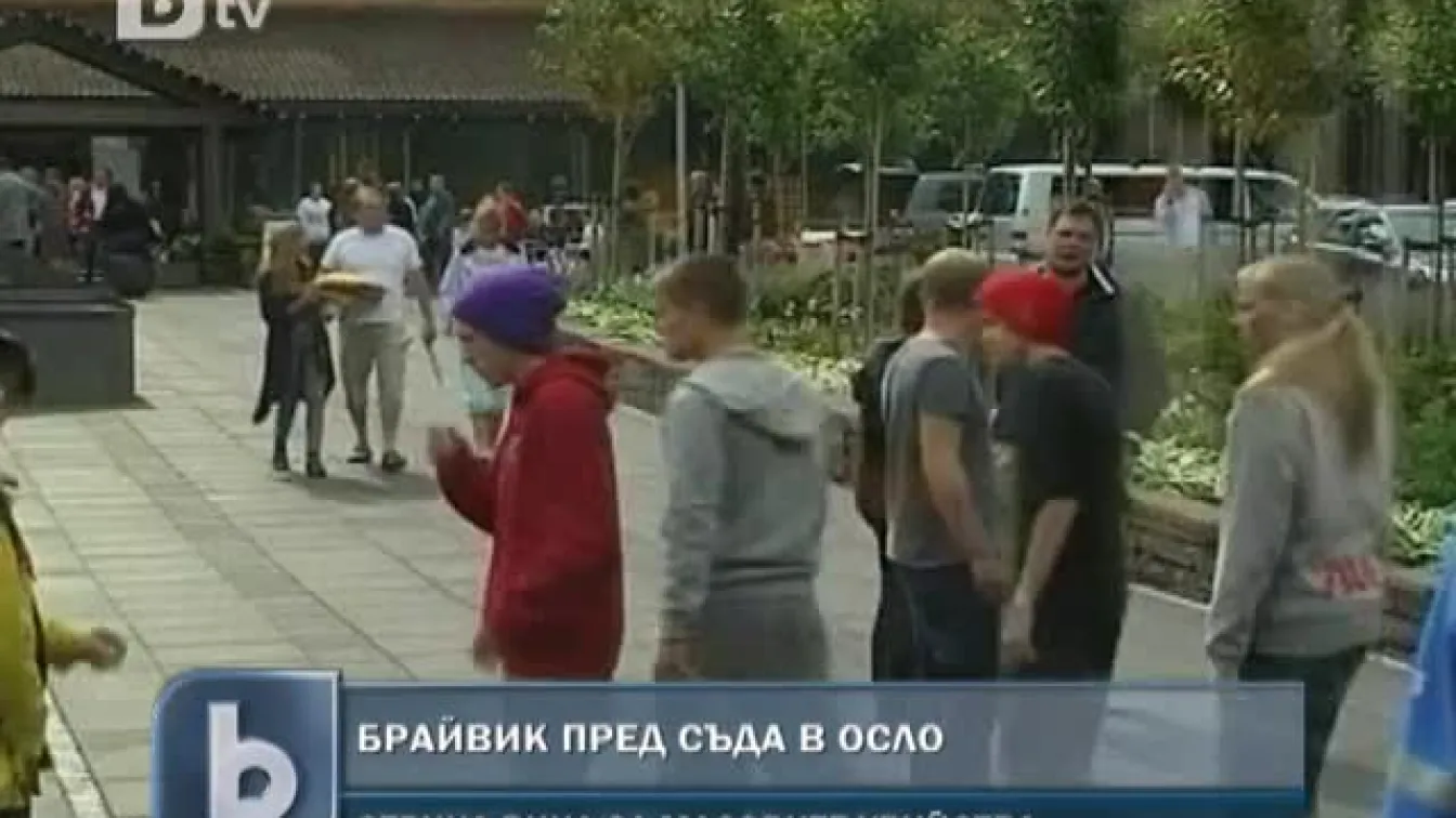 В Норвегия съдят Брайвик