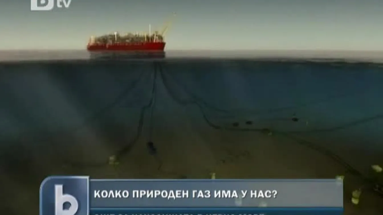 България приема оферти за добив на газ в Черно море