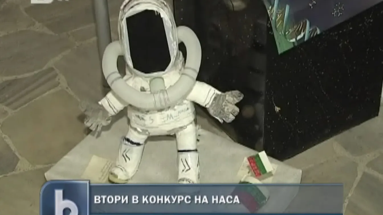 Българчета спечелиха второ място на конкурс на НАСА