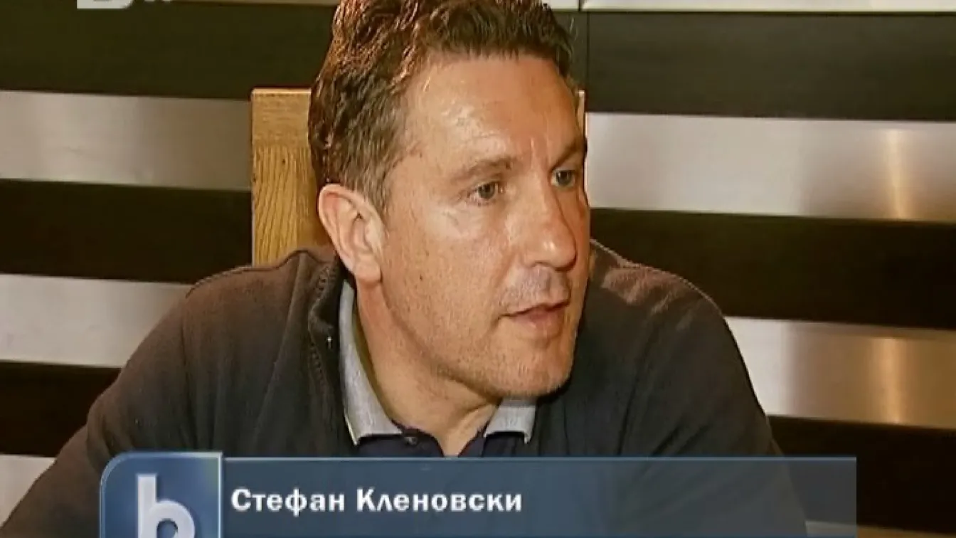 Стефан Кленовски – на свобода