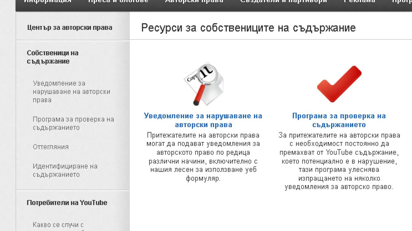 YouTube e отговорен за съдържанието, което качват потребителите