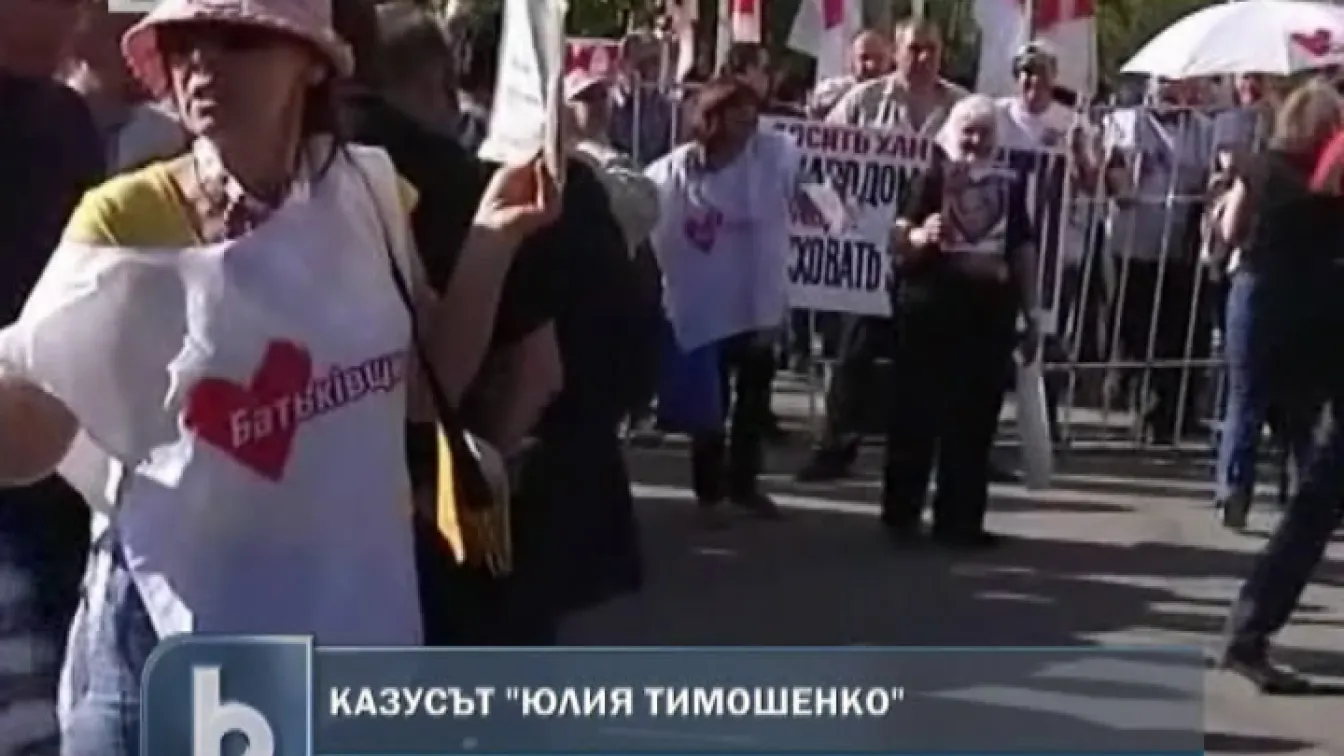 Близки на Юлия Тимошенко търсят помощ от Германия
