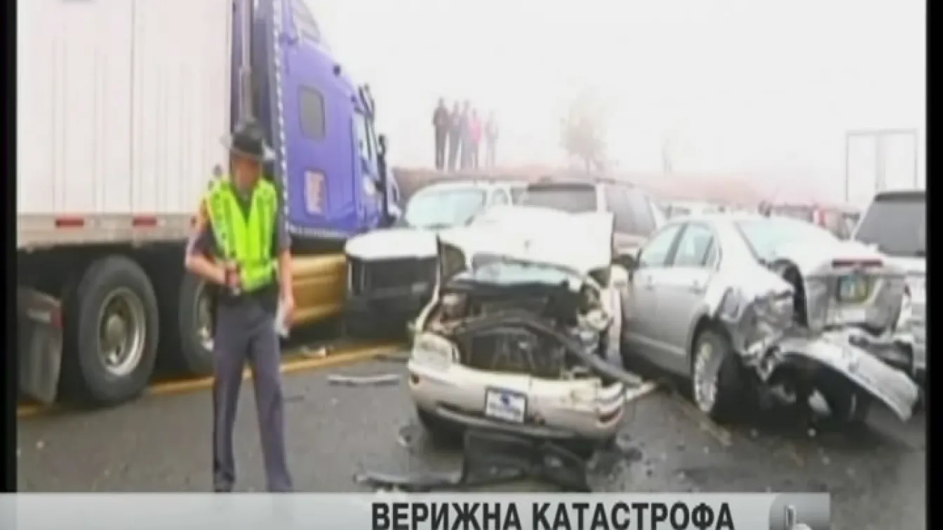 Трима души загинаха във верижна катастрофа на около 100 коли в САЩ