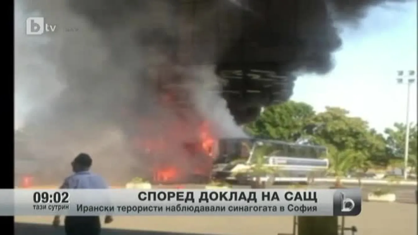 Според доклад на САЩ ирански терористи наблюдавали синагогата в София