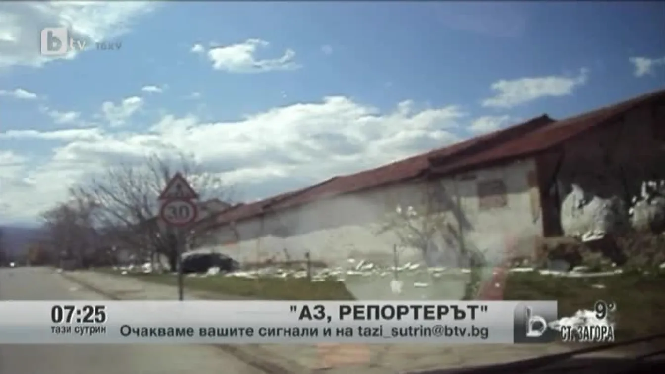 Кадри от Аз, репортерът