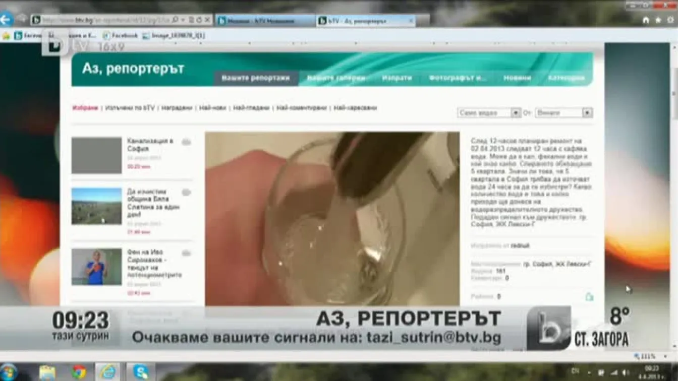 Кадри от Аз, репортерът - 2 част