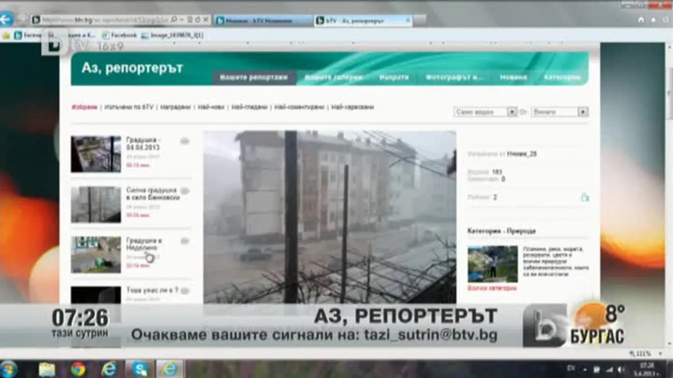 Кадри от Аз, репортерът