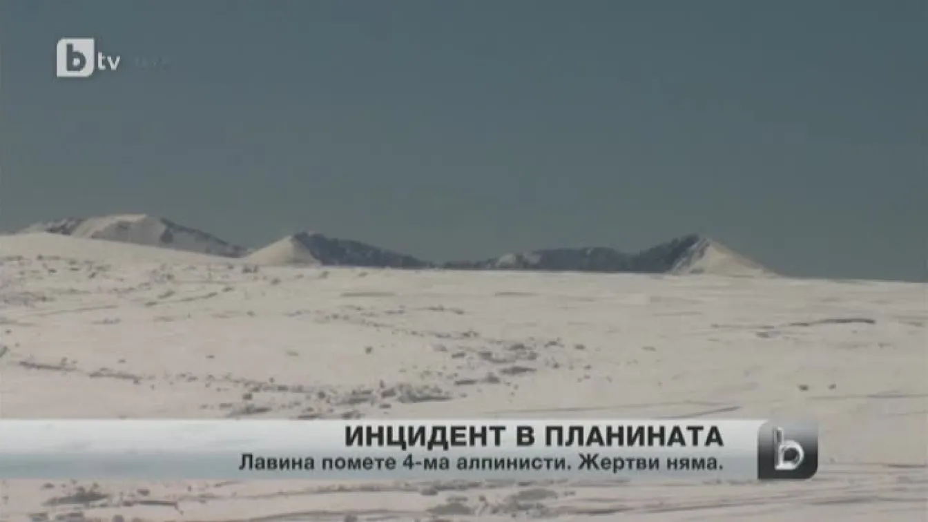 Лавина затрупа четирима алпинисти при изкачване на Пирин