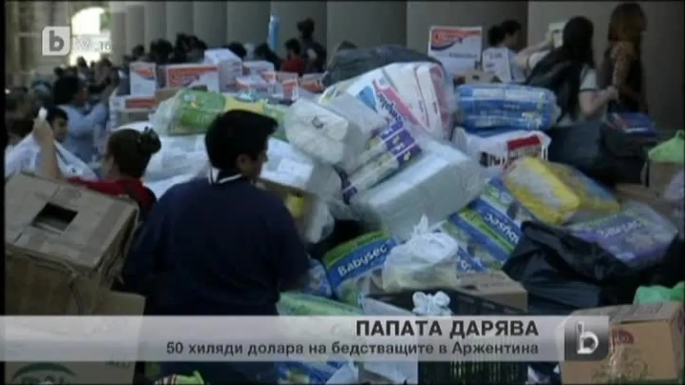 Папа Франциск дари 50 хил. долара на пострадали от наводнението в Аржентина