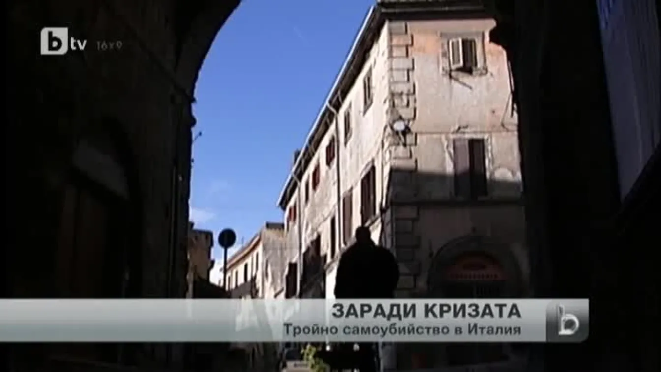 Тройно самоубийство потресе Италия
