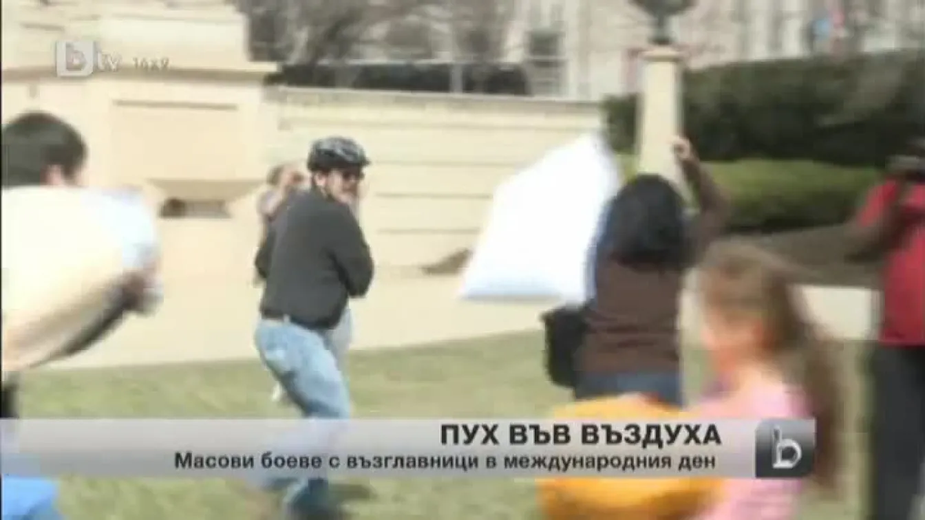 Масов бой с възглавници в САЩ