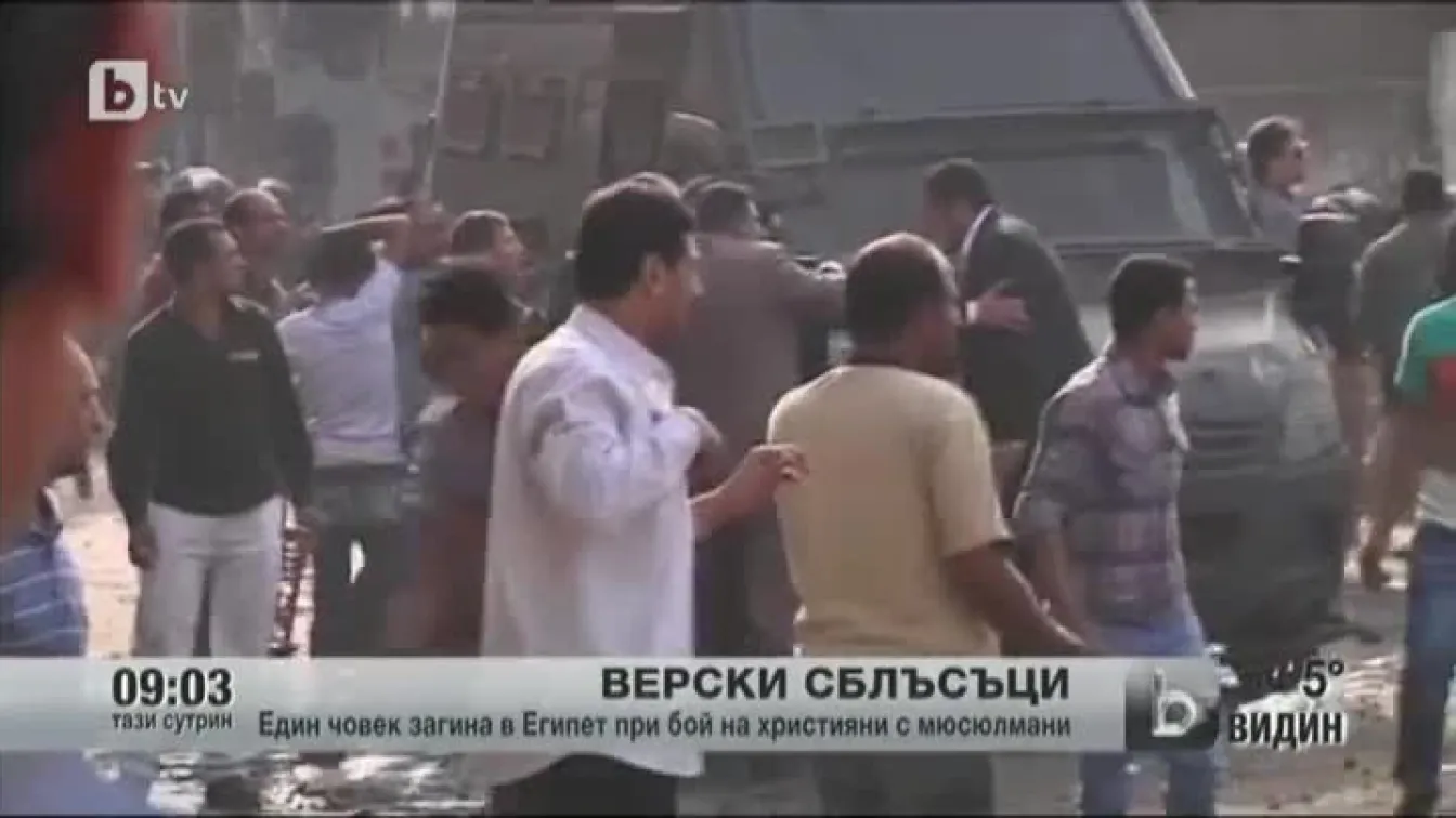 Отново сблъсъци в Египет