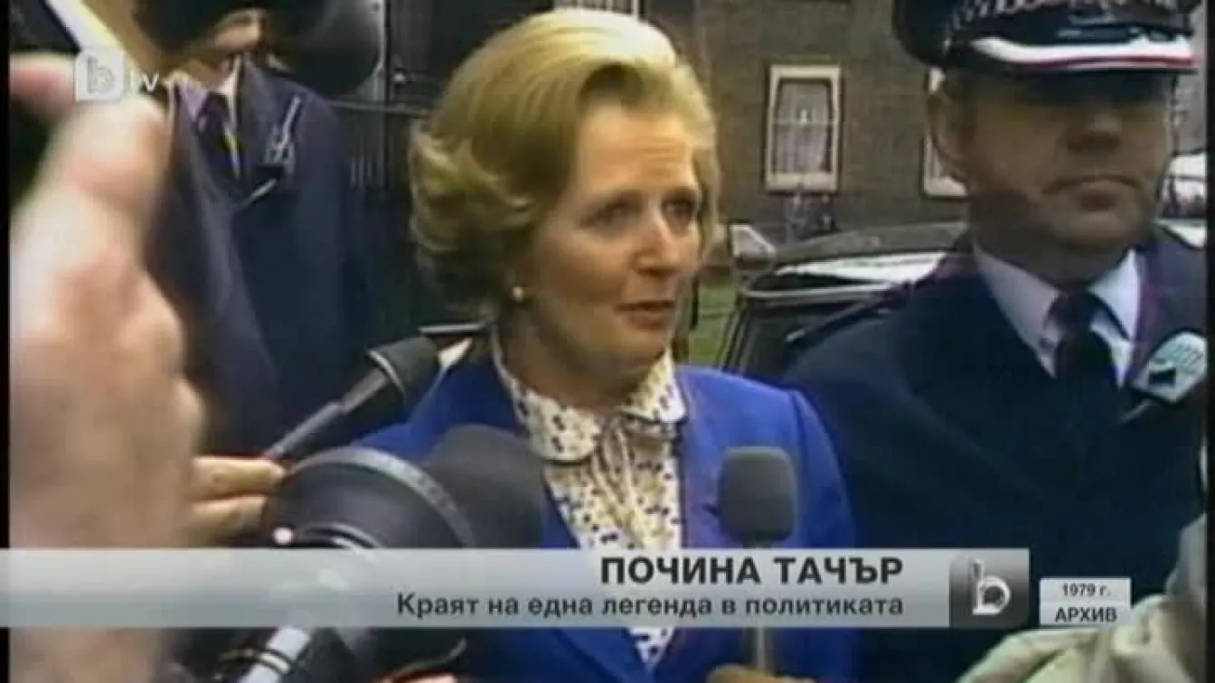 На 87-годишна възраст почина Маргарет Тачър