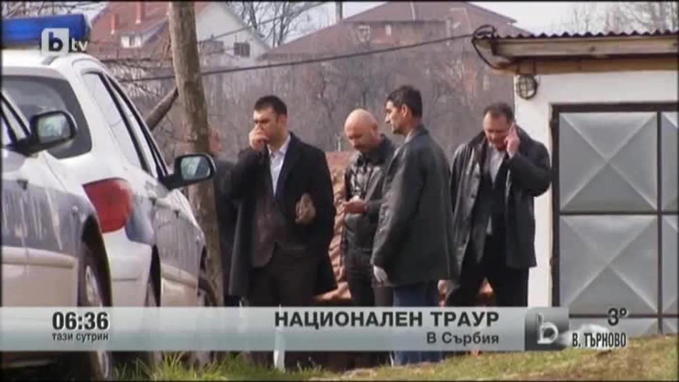 Ден на национален траур в Сърбия